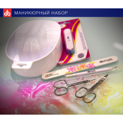 Набор для маникюра Набор для маникюра