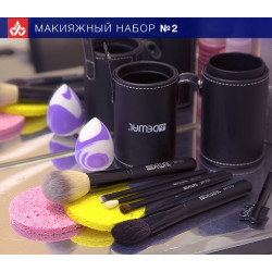 Макияжный набор №2 Макияжный набор №2